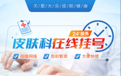 南京皮肤科研究所怎么预约挂号