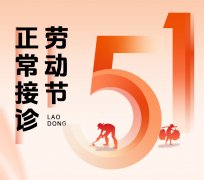 南京皮研所五一上班时段｜2026劳动节正常营业全攻略