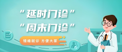 南京皮肤病研究所双休日上班吗