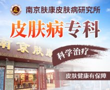 夫子庙皮肤研究所网上预约