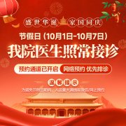 南京皮研所国庆放假吗